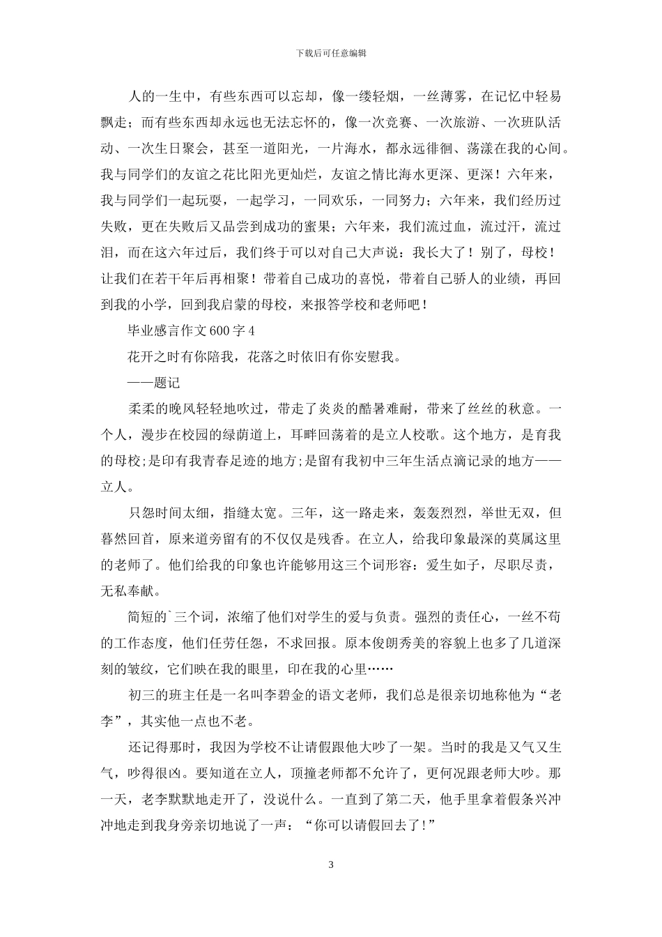 毕业感言作文600字-1_第3页