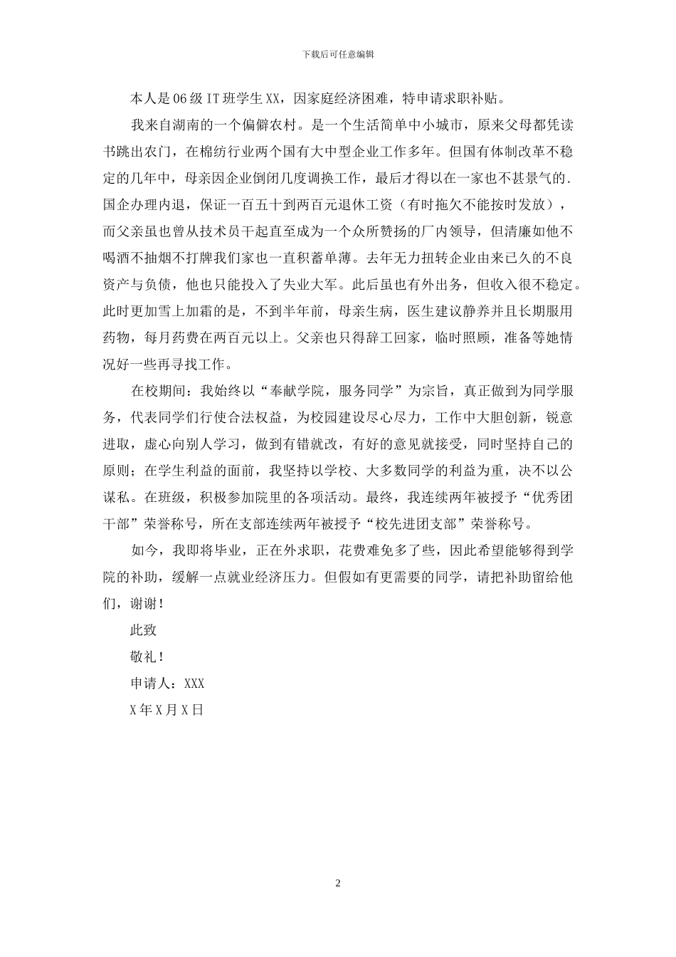 毕业求职补贴申请书_第2页
