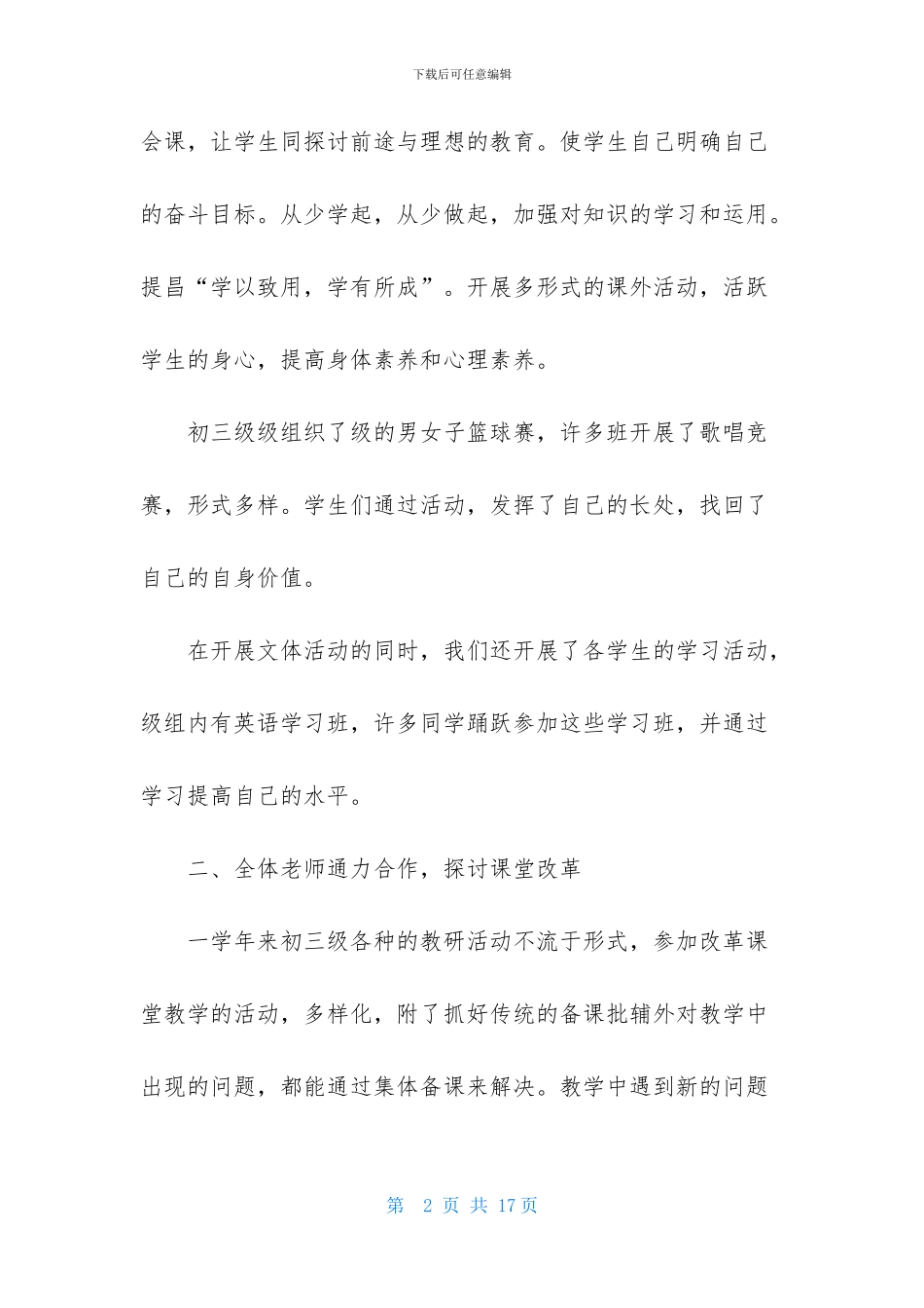 毕业班工作总结-1_第2页