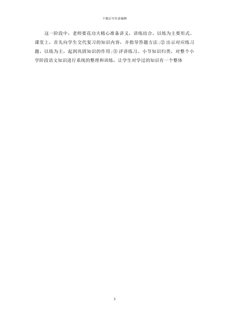 毕业班工作会发言_第3页