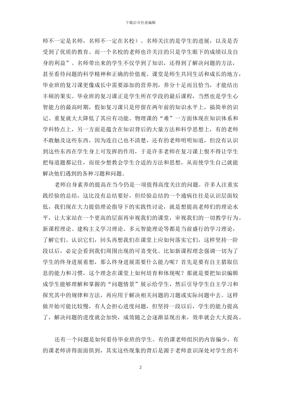 毕业班的物理课怎样上_第2页