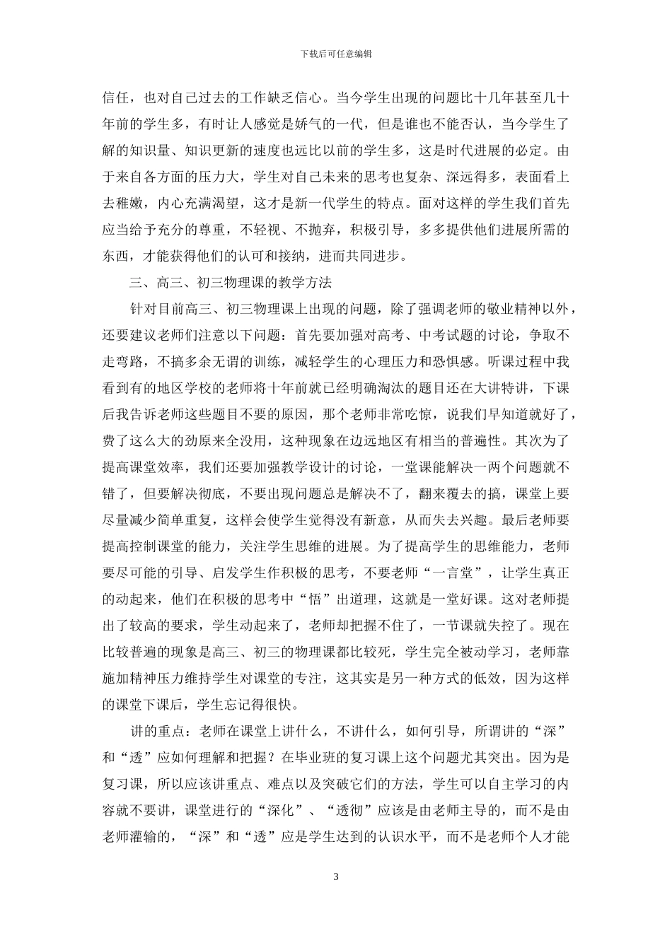 毕业班的物理课怎样上_第3页