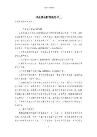 毕业班的物理课怎样上