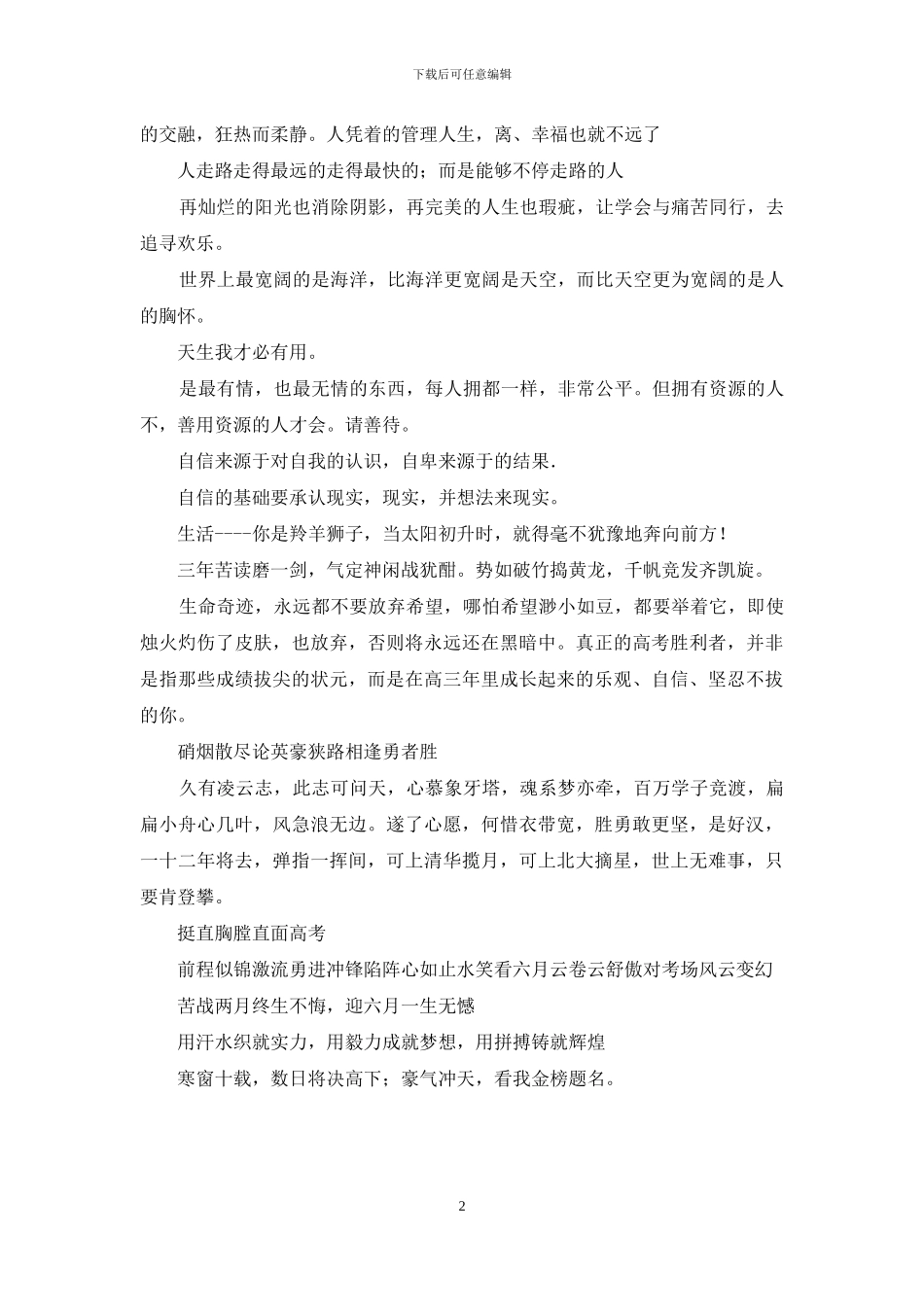 毕业班班主任寄语、学生评语-毕业班班主任寄语简短_第2页