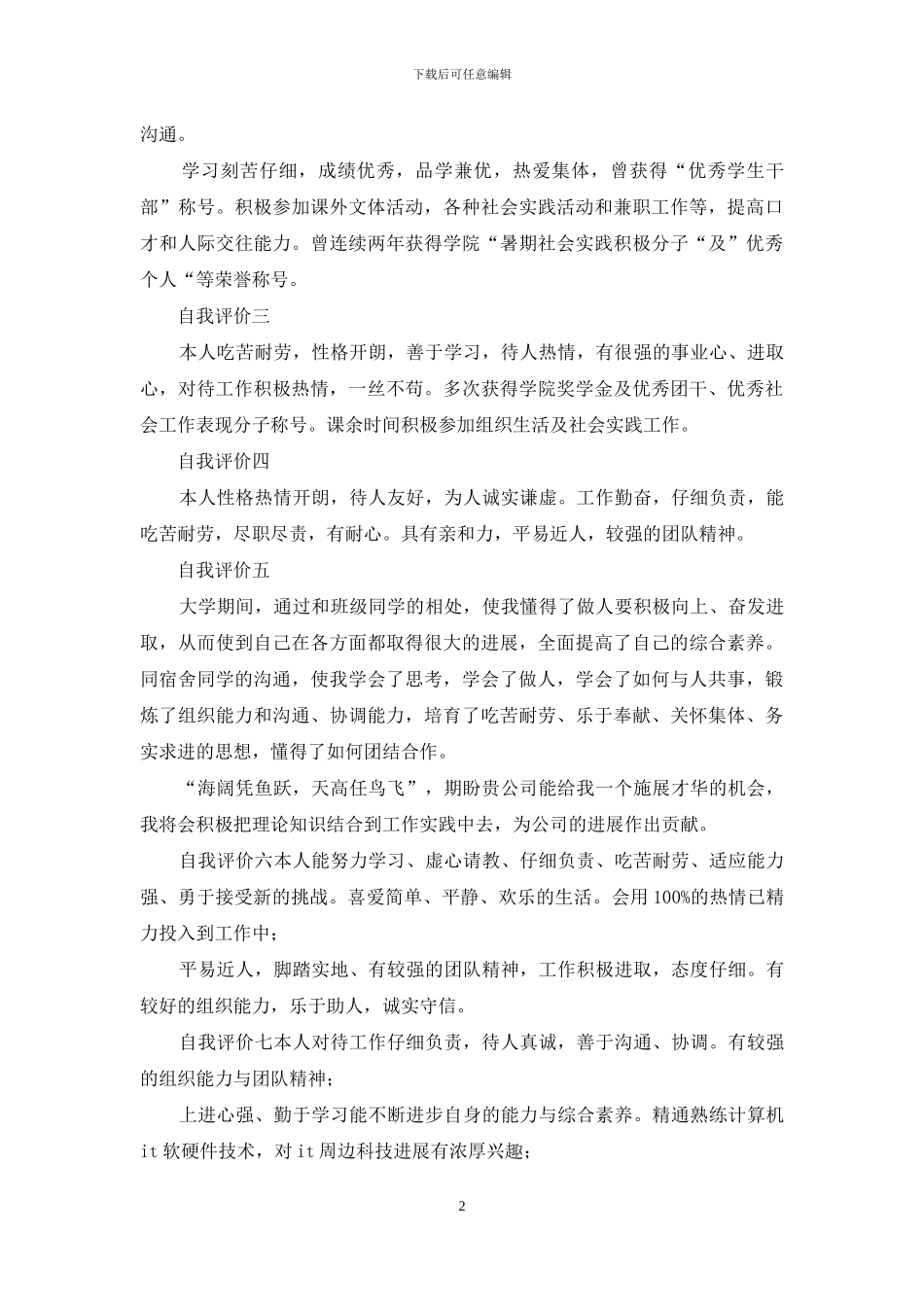 毕业生个人简历自我评价_第2页