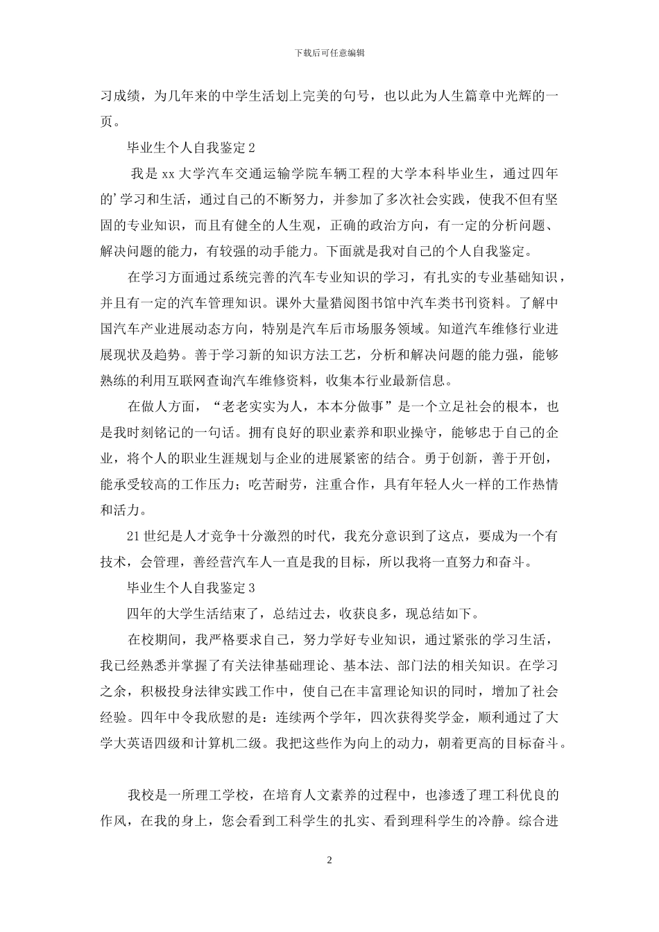 毕业生个人自我鉴定_第2页