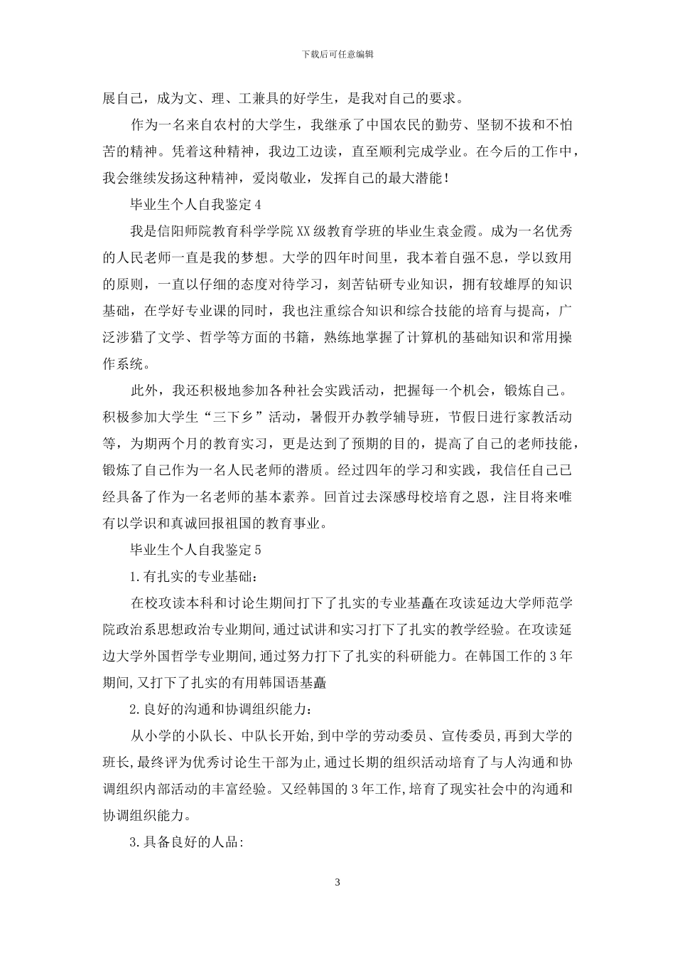 毕业生个人自我鉴定_第3页