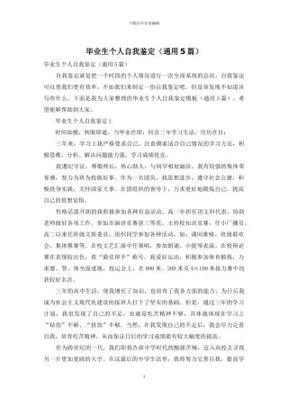 毕业生个人自我鉴定