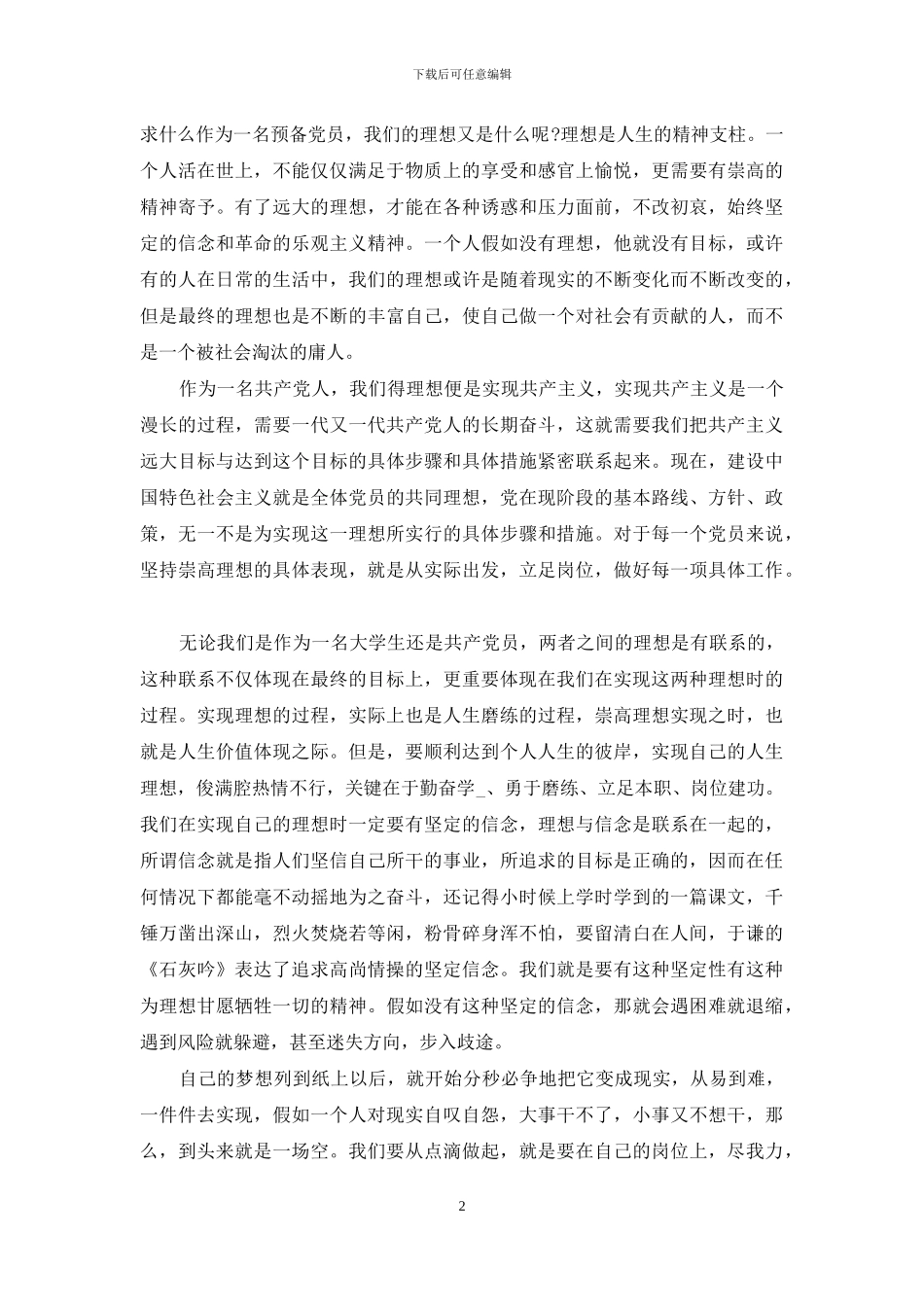 毕业生入党积极分子思想汇报_第2页