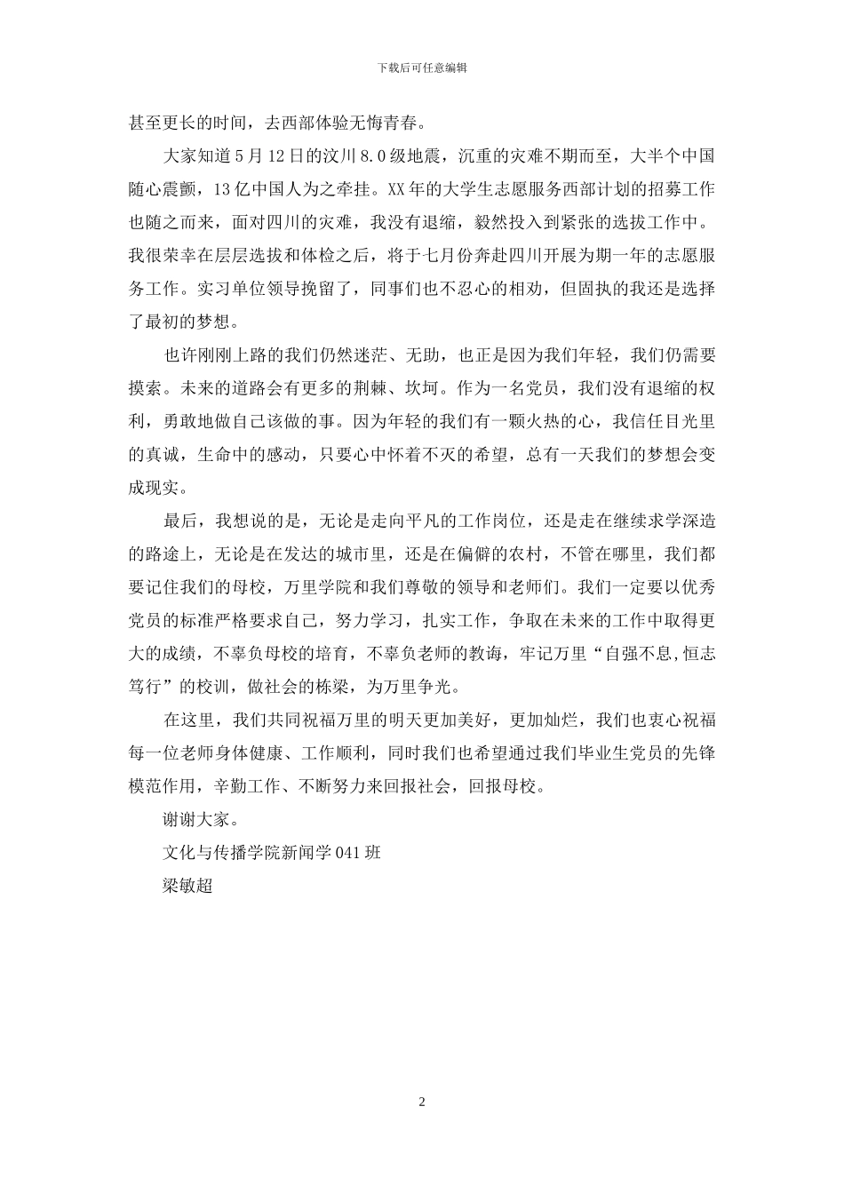 毕业生党员代表发言稿_第2页