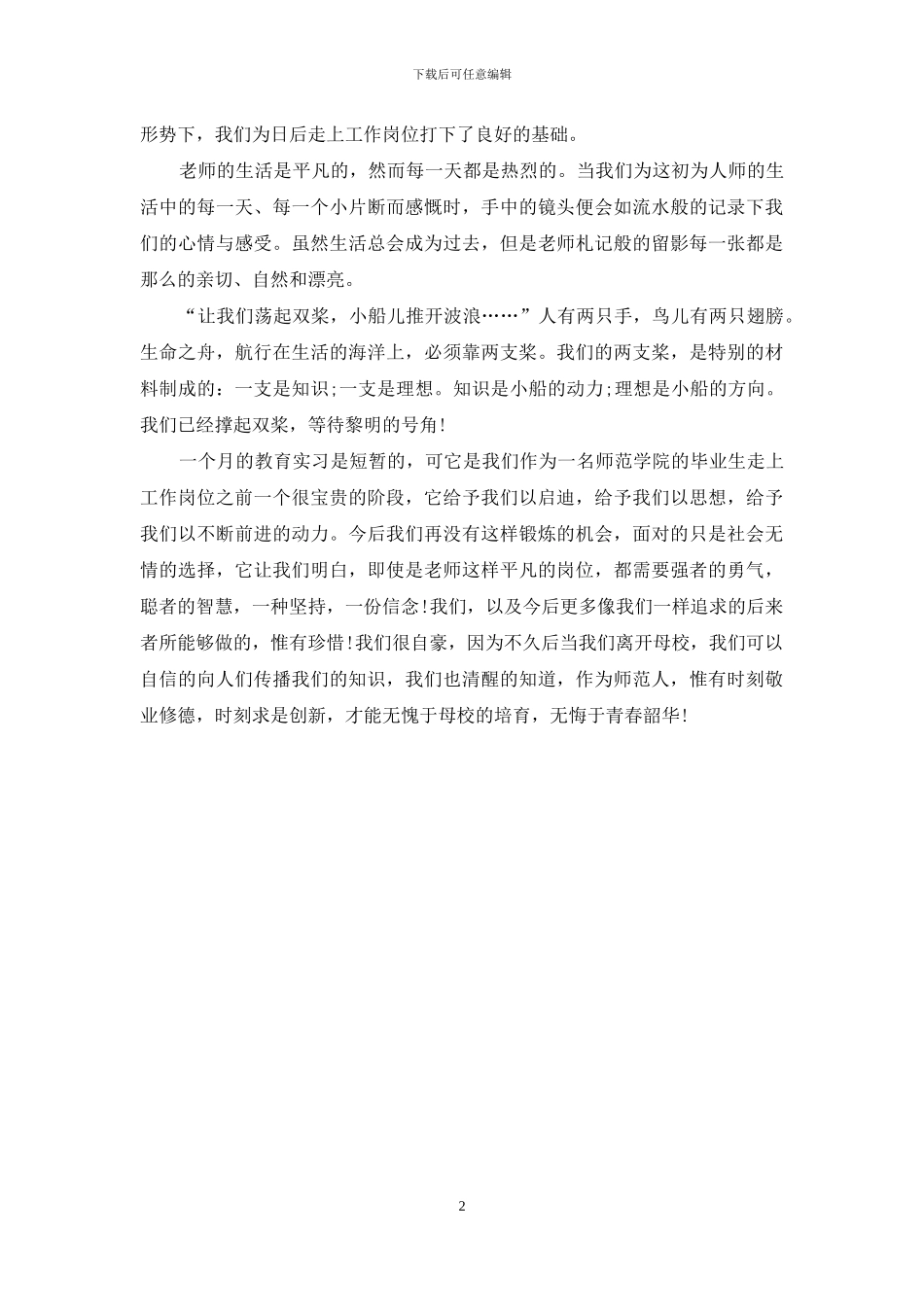 毕业生实习工作总结_第2页