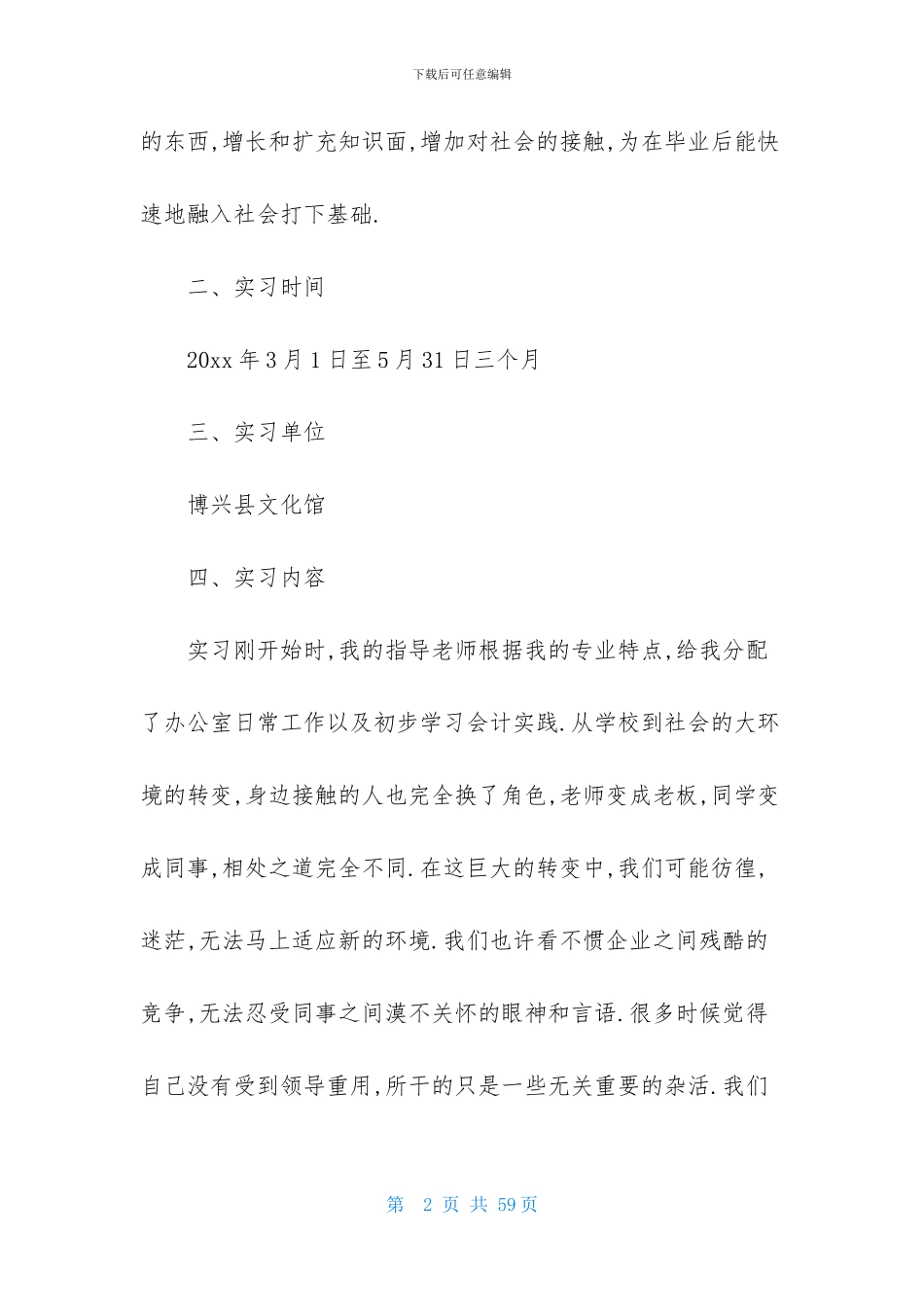 毕业生实习工作总结(15篇)_第2页