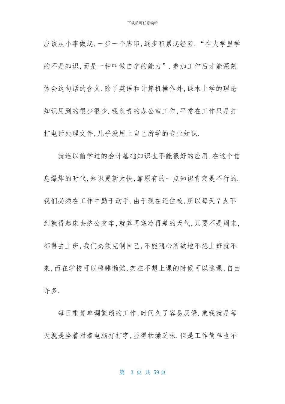 毕业生实习工作总结(15篇)_第3页