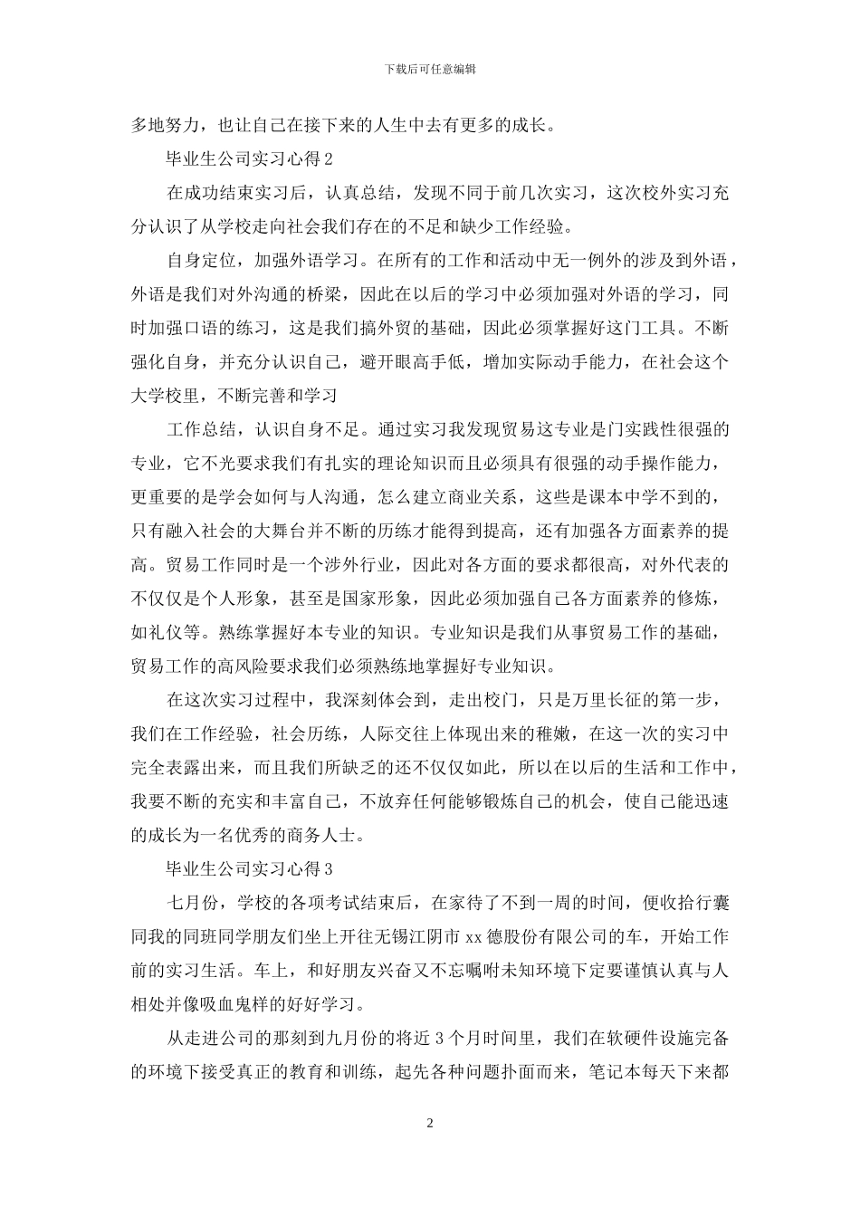 毕业生公司实习心得_第2页