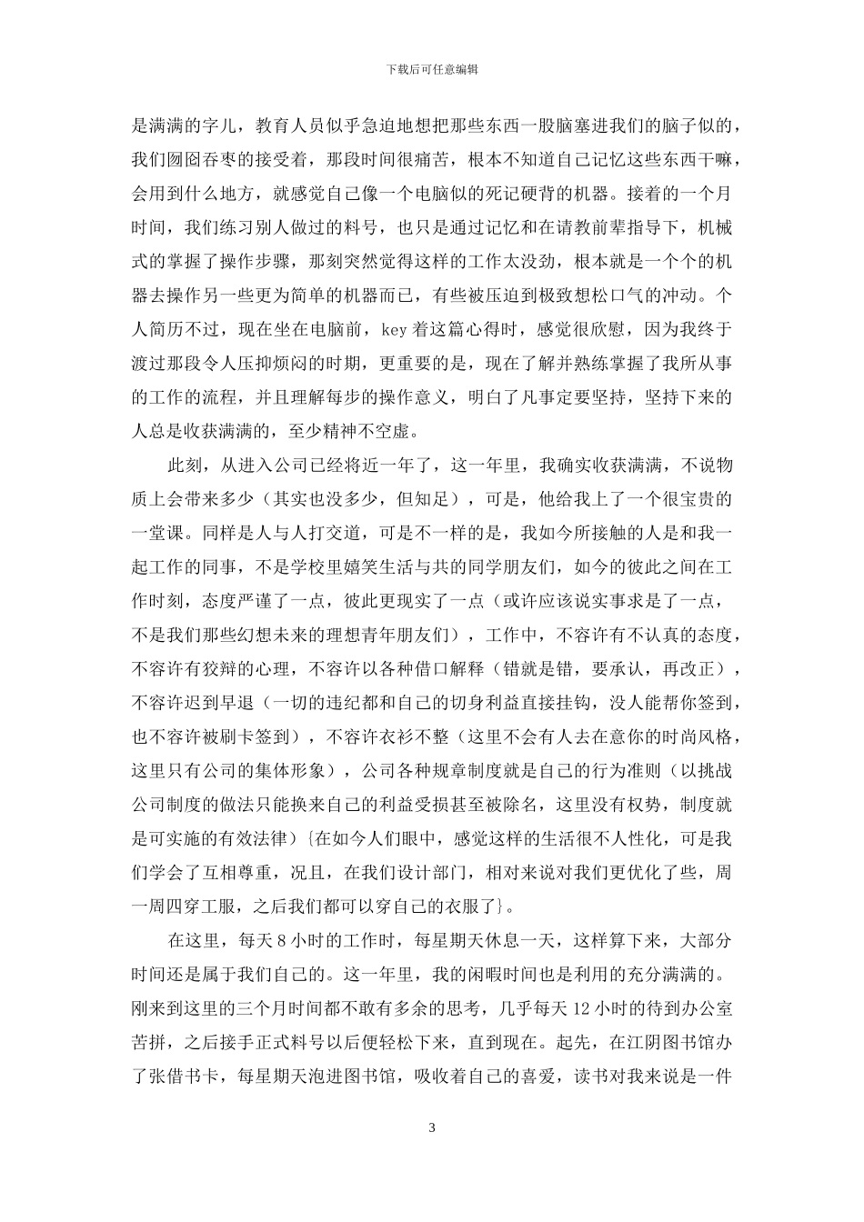 毕业生公司实习心得_第3页