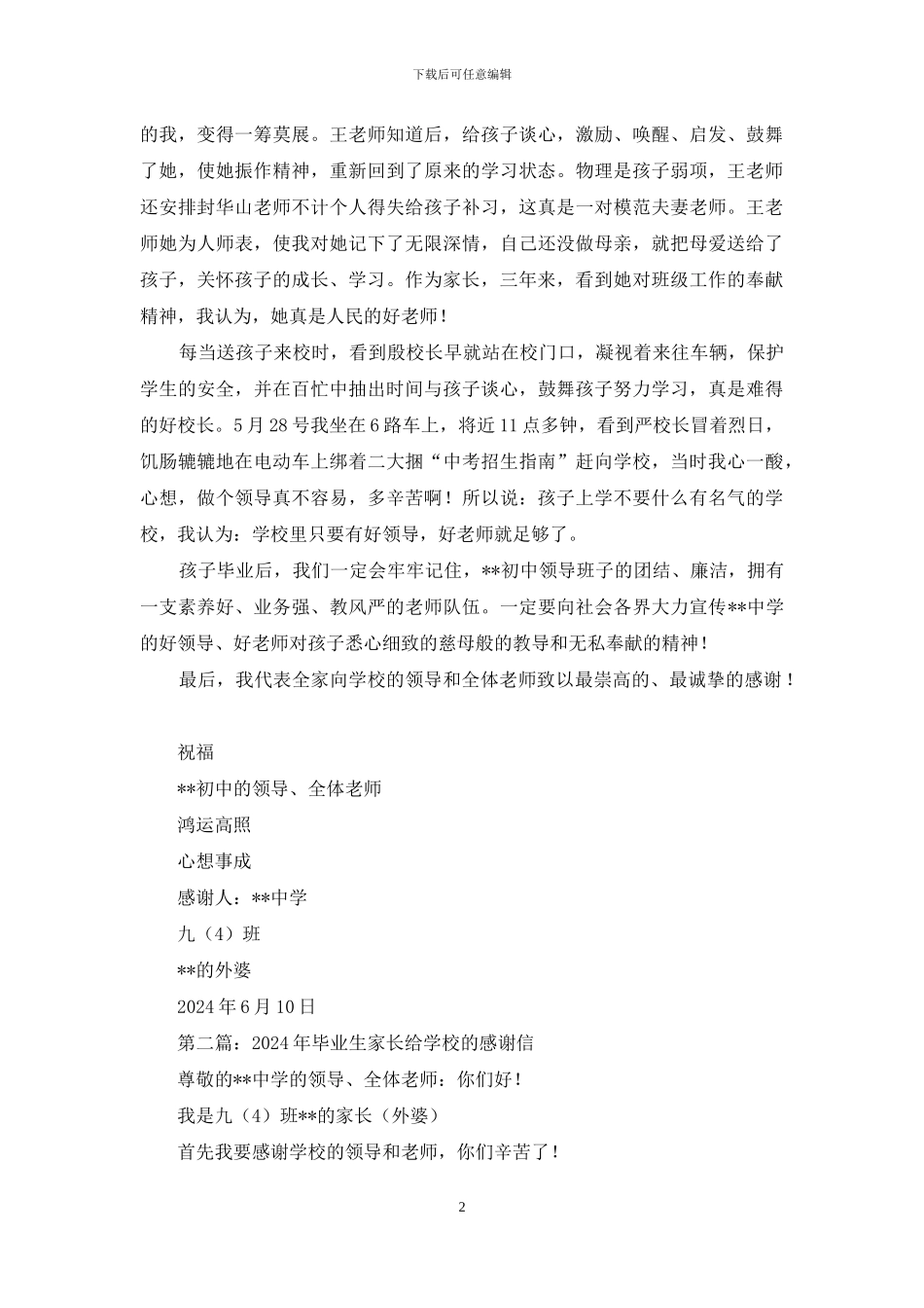 毕业生家长给学校的感谢信_第2页