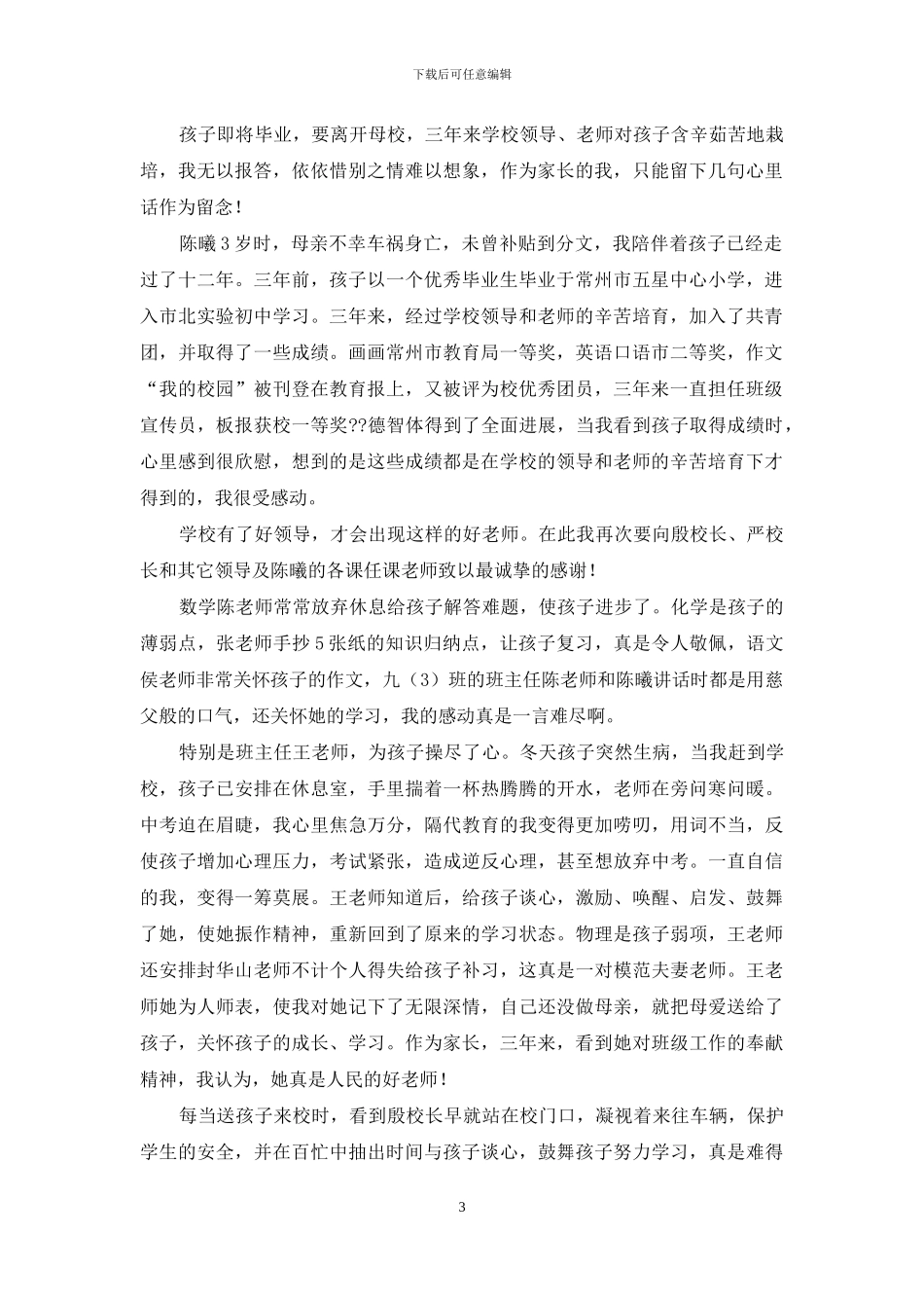 毕业生家长给学校的感谢信_第3页