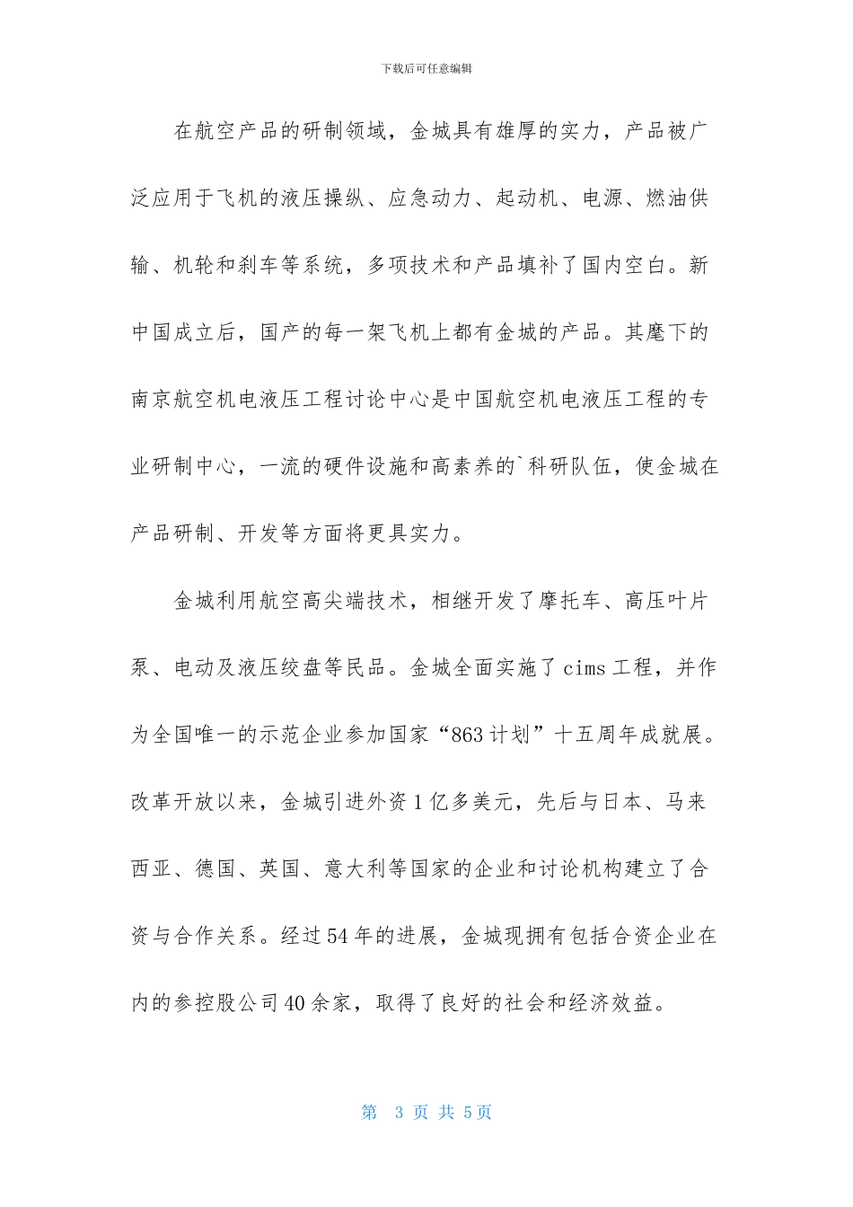 毕业生实习的报告格式_第3页