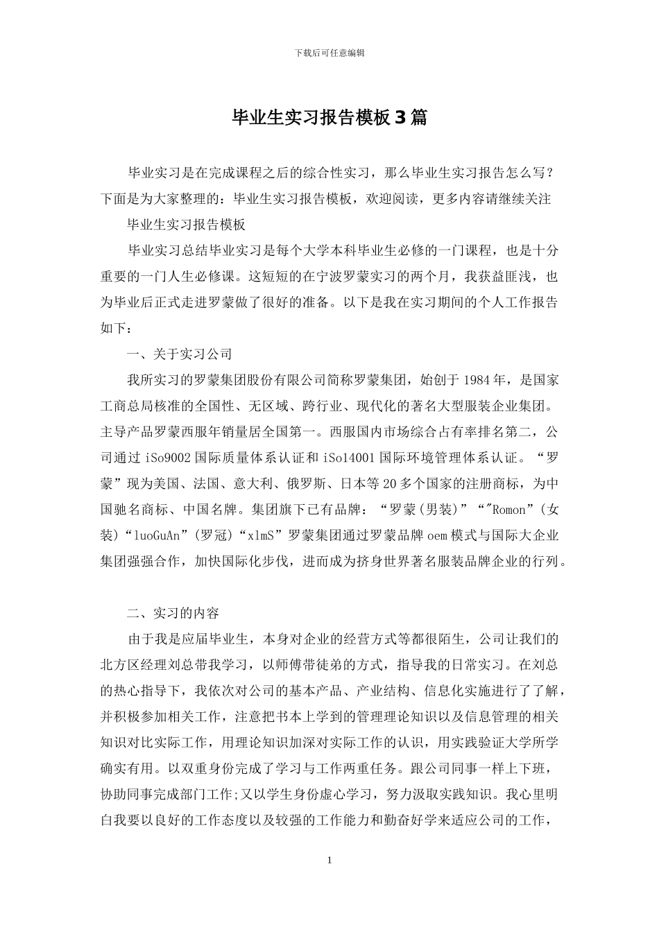 毕业生实习报告模板3篇_第1页