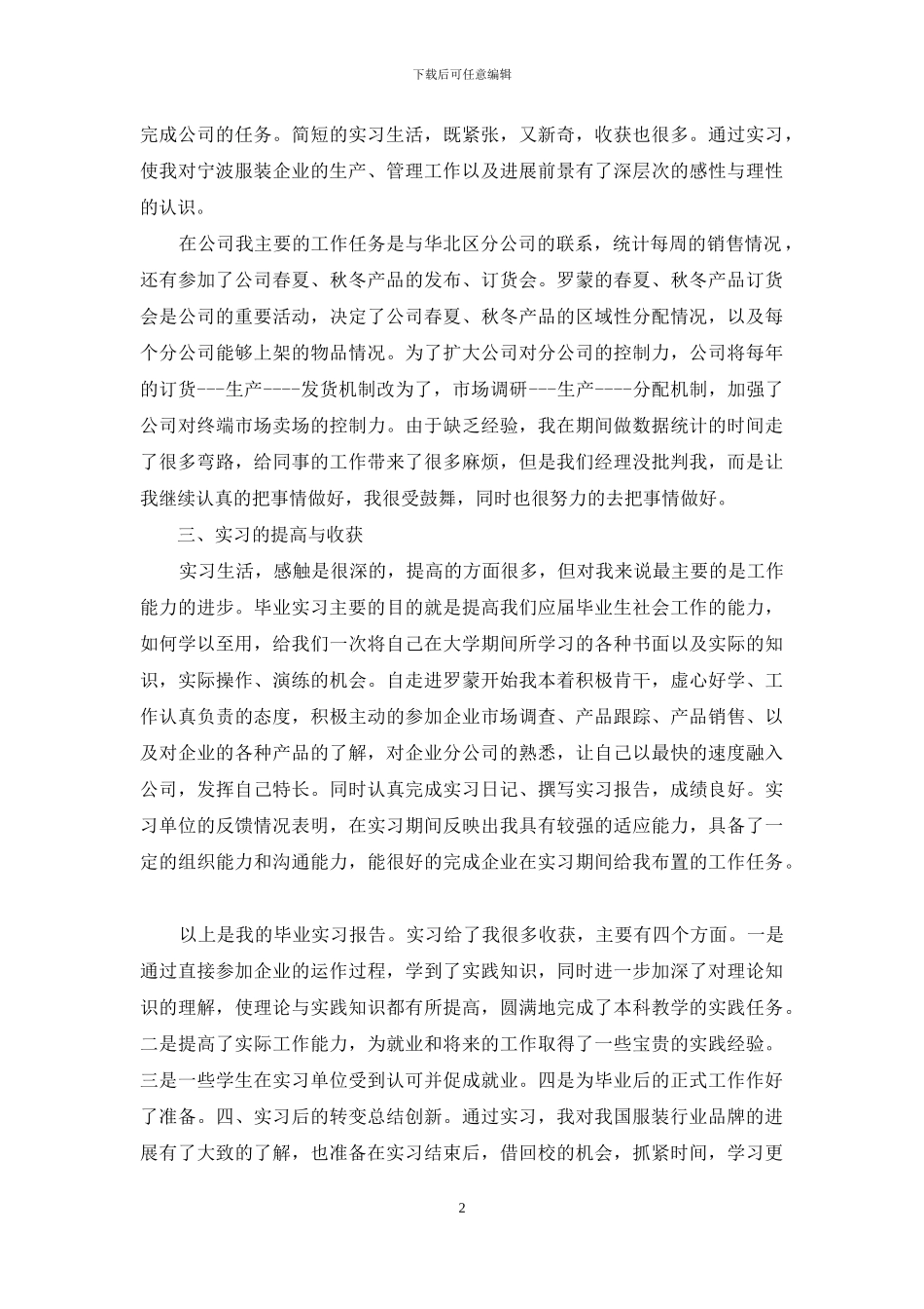 毕业生实习报告模板3篇_第2页