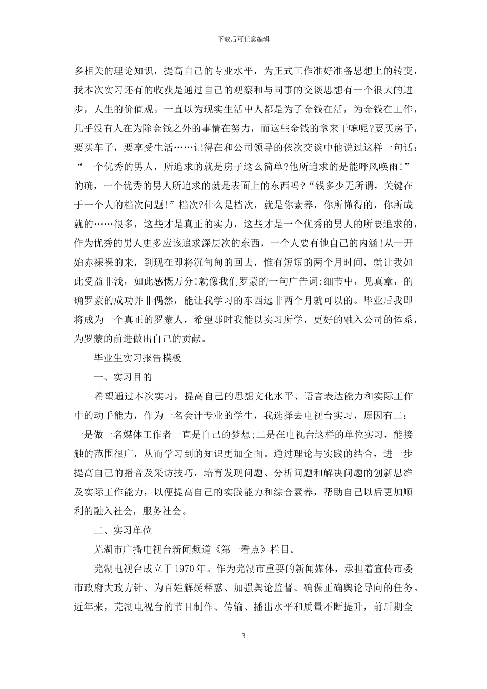 毕业生实习报告模板3篇_第3页