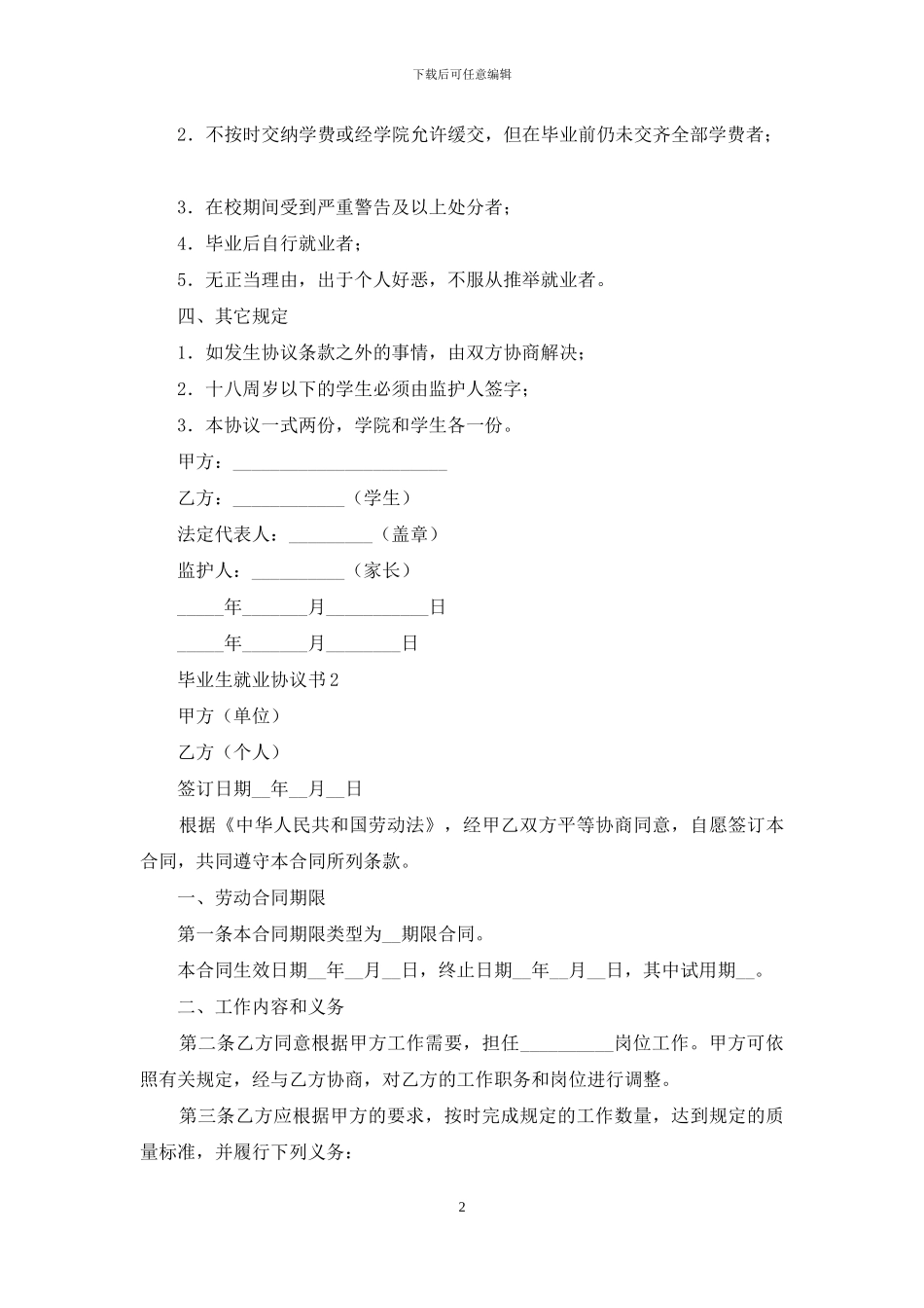 毕业生就业协议书范本_第2页