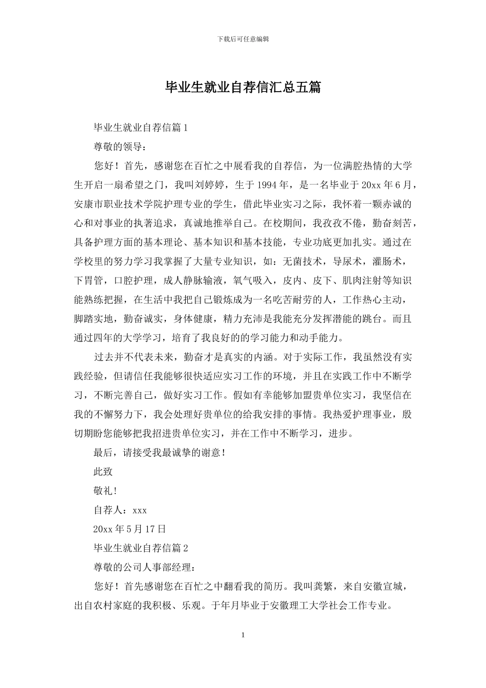 毕业生就业自荐信汇总五篇_第1页