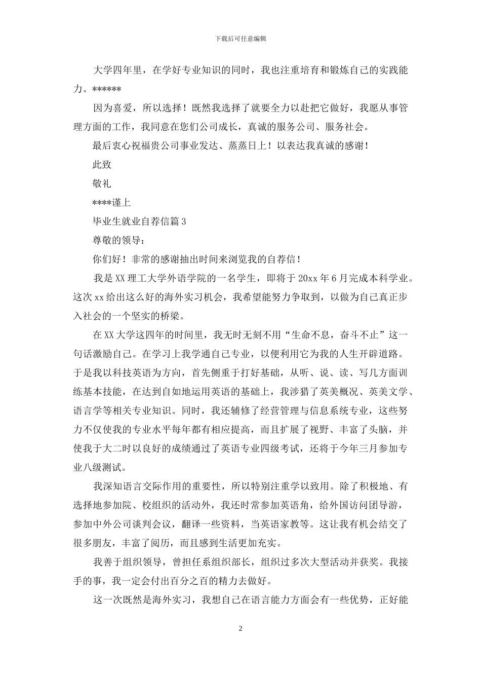 毕业生就业自荐信汇总五篇_第2页