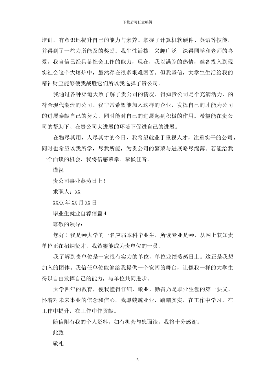毕业生就业自荐信范文汇总10篇_第3页