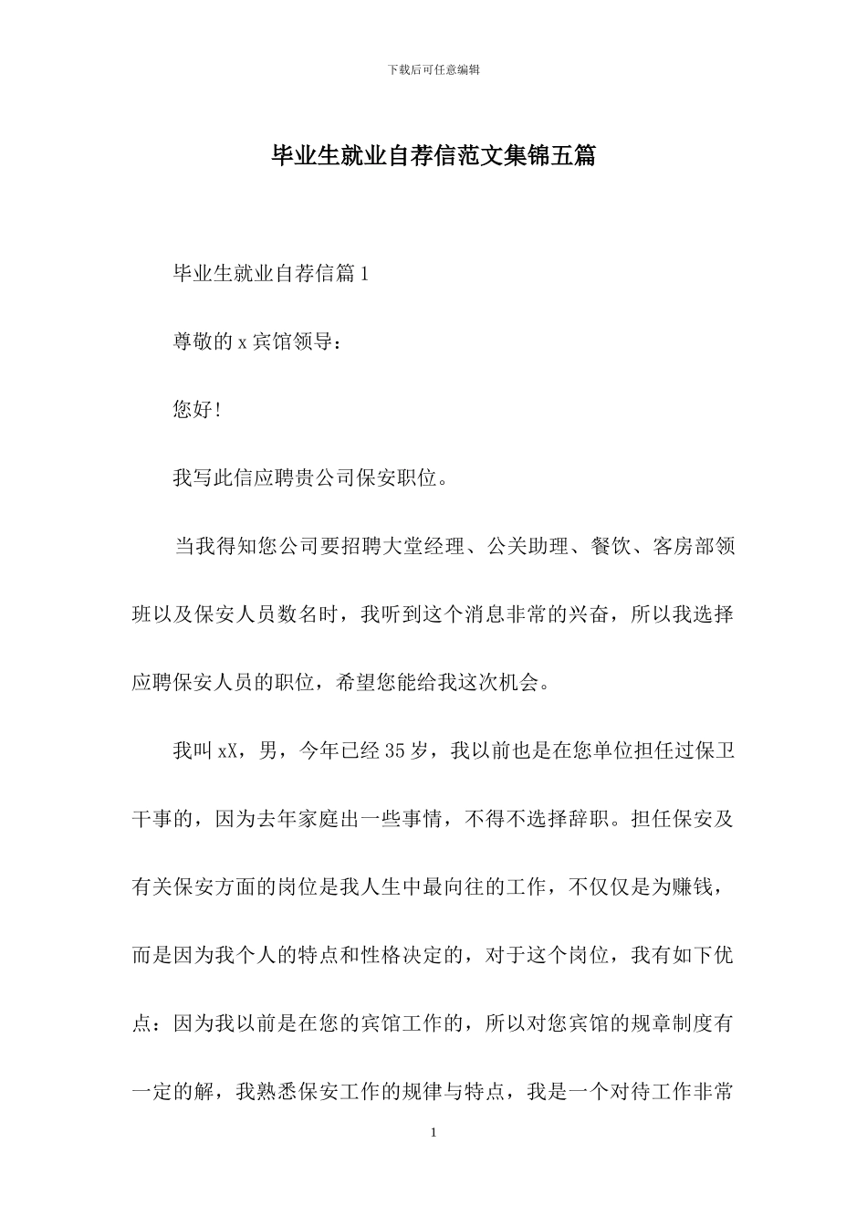 毕业生就业自荐信范文集锦五篇_第1页