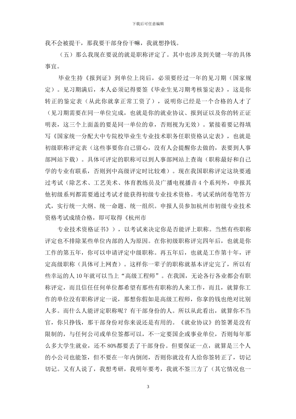 毕业生户口迁移保证书_第3页