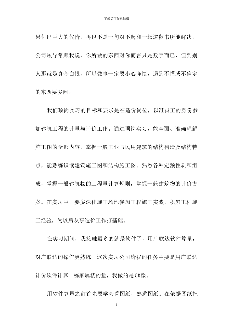 毕业生工程造价实习报告_第3页