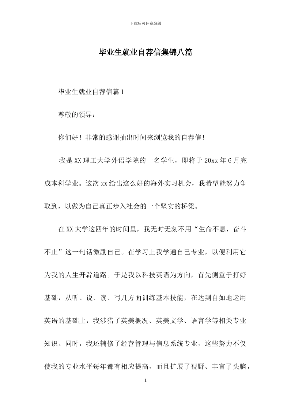 毕业生就业自荐信集锦八篇_第1页