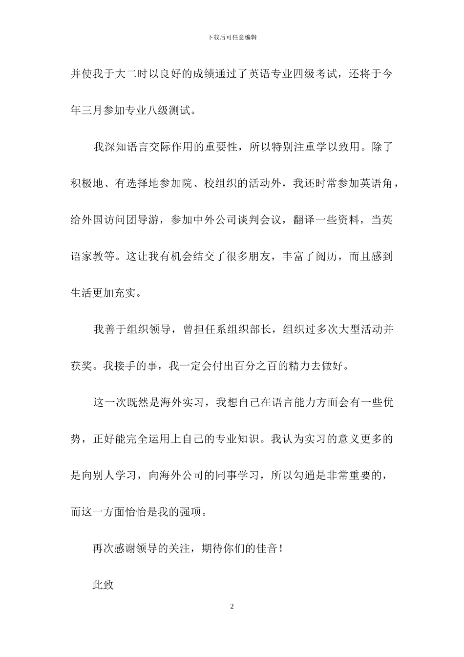 毕业生就业自荐信集锦八篇_第2页