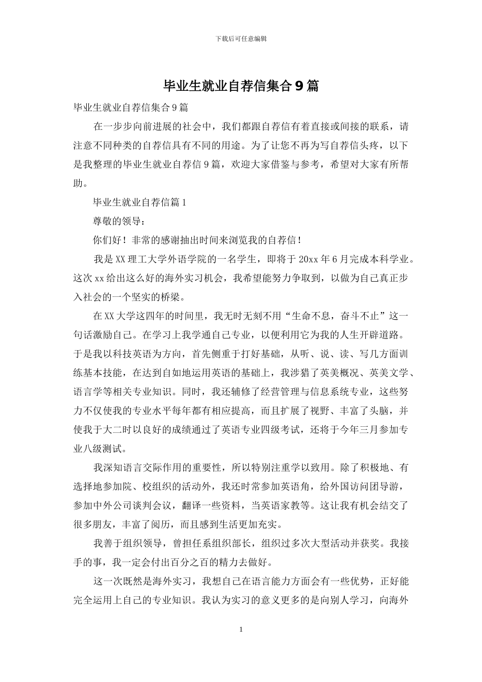 毕业生就业自荐信集合9篇_第1页