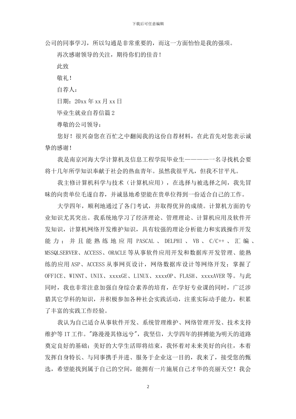 毕业生就业自荐信集合9篇_第2页