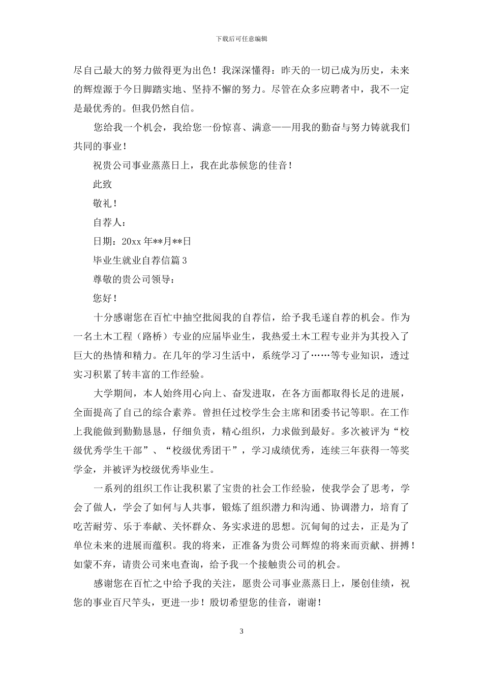 毕业生就业自荐信集合9篇_第3页
