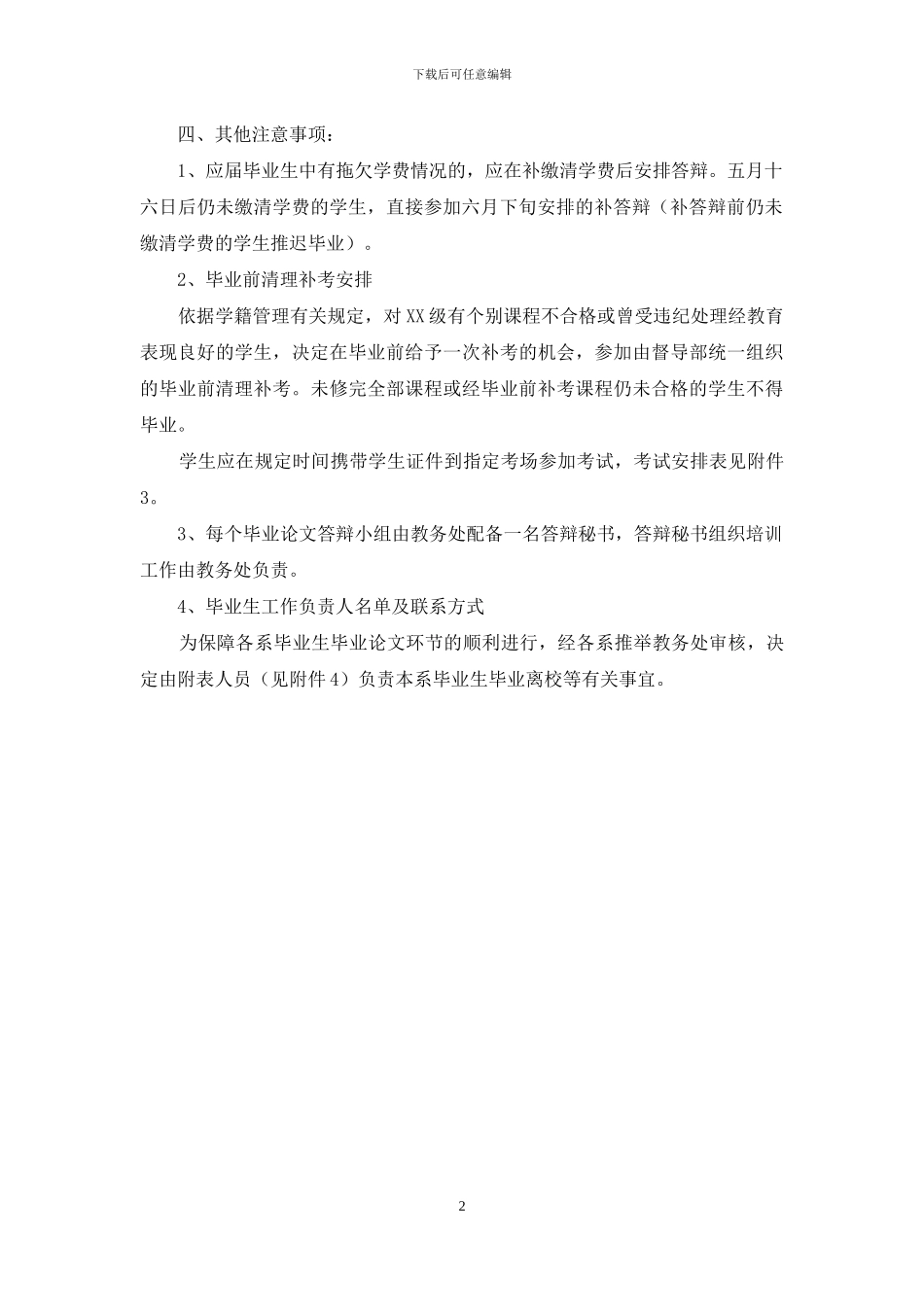 毕业生毕业答辩的安排方案_第2页