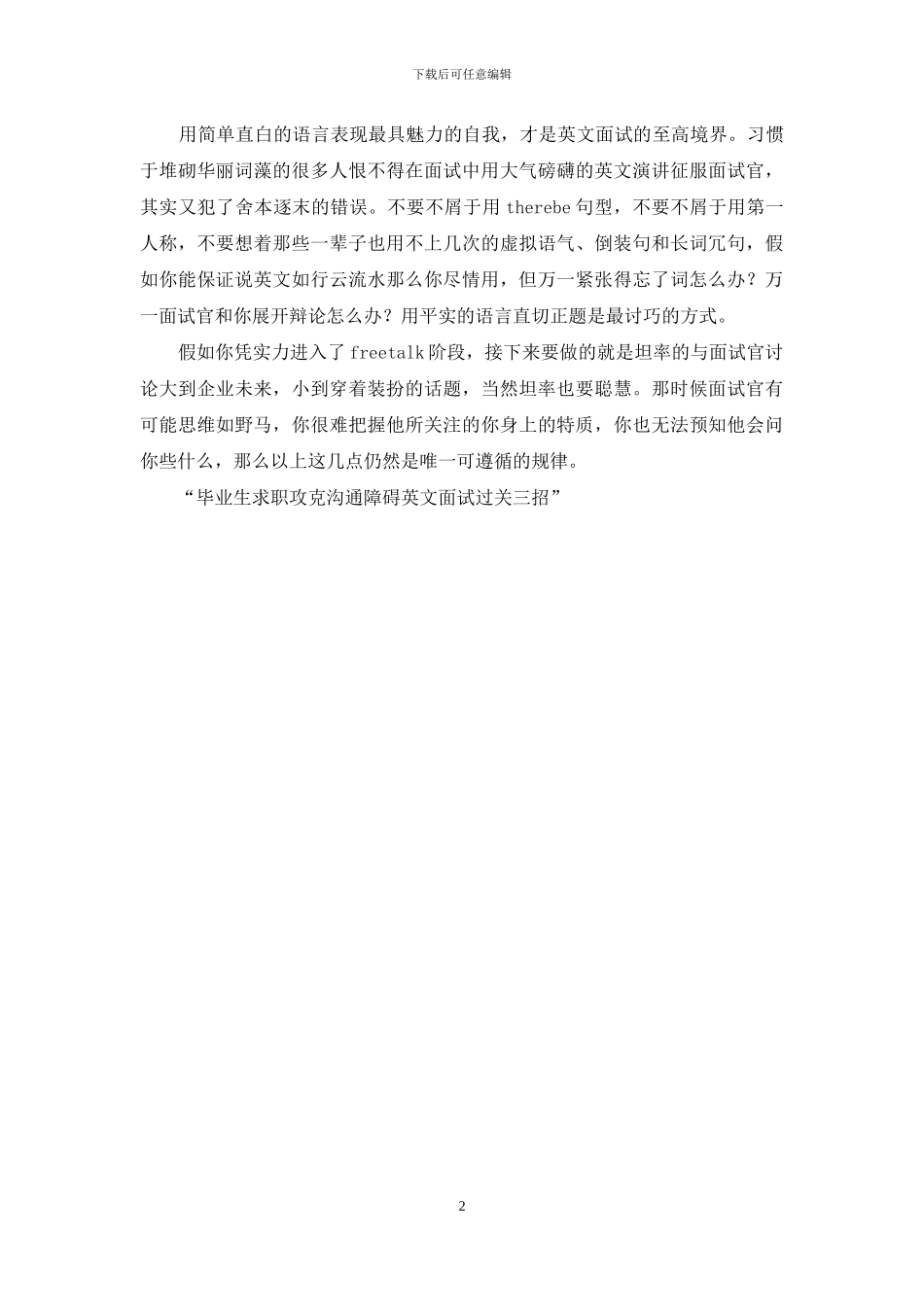 毕业生求职网站_第2页