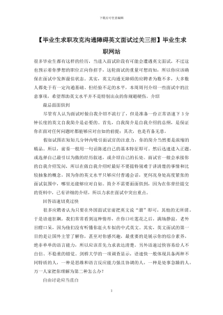 毕业生求职网站