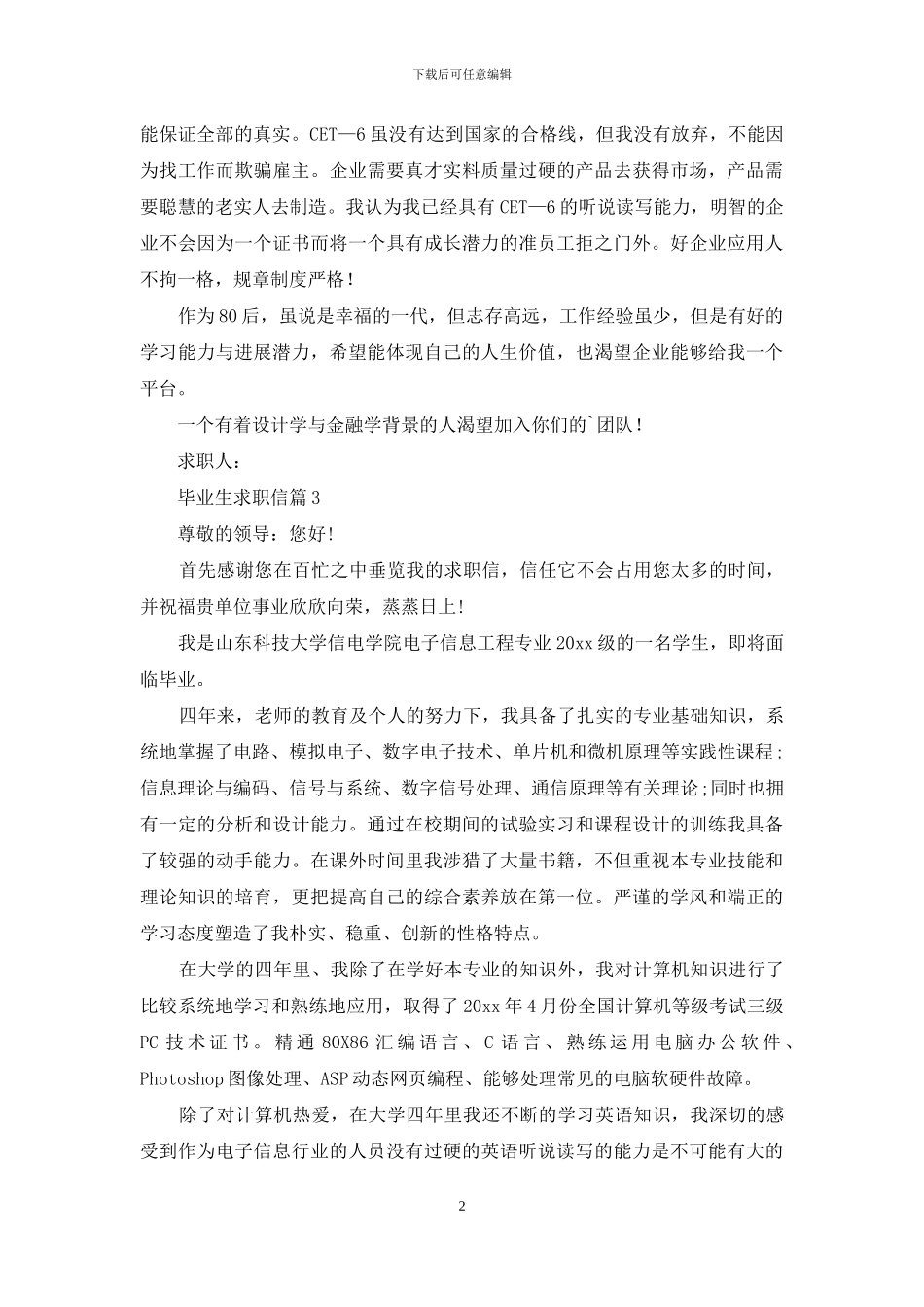 毕业生求职信9篇_第2页