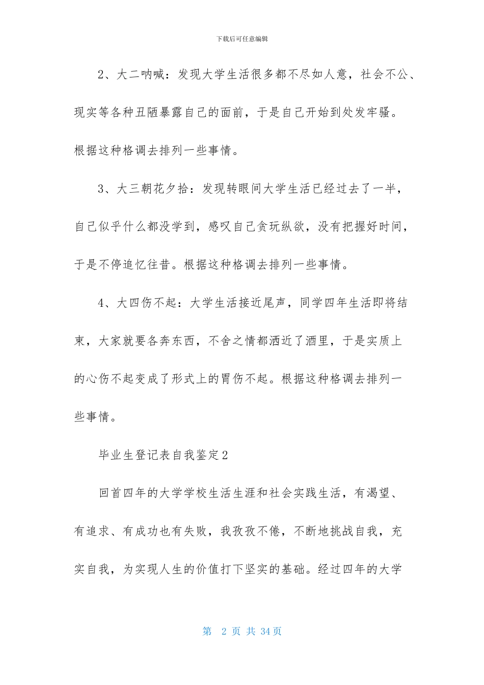 毕业生登记表自我鉴定15篇_第2页