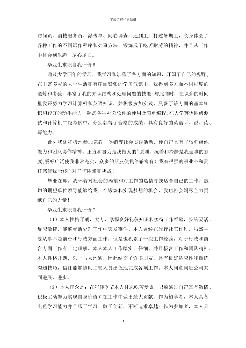 毕业生求职自我评价_第3页