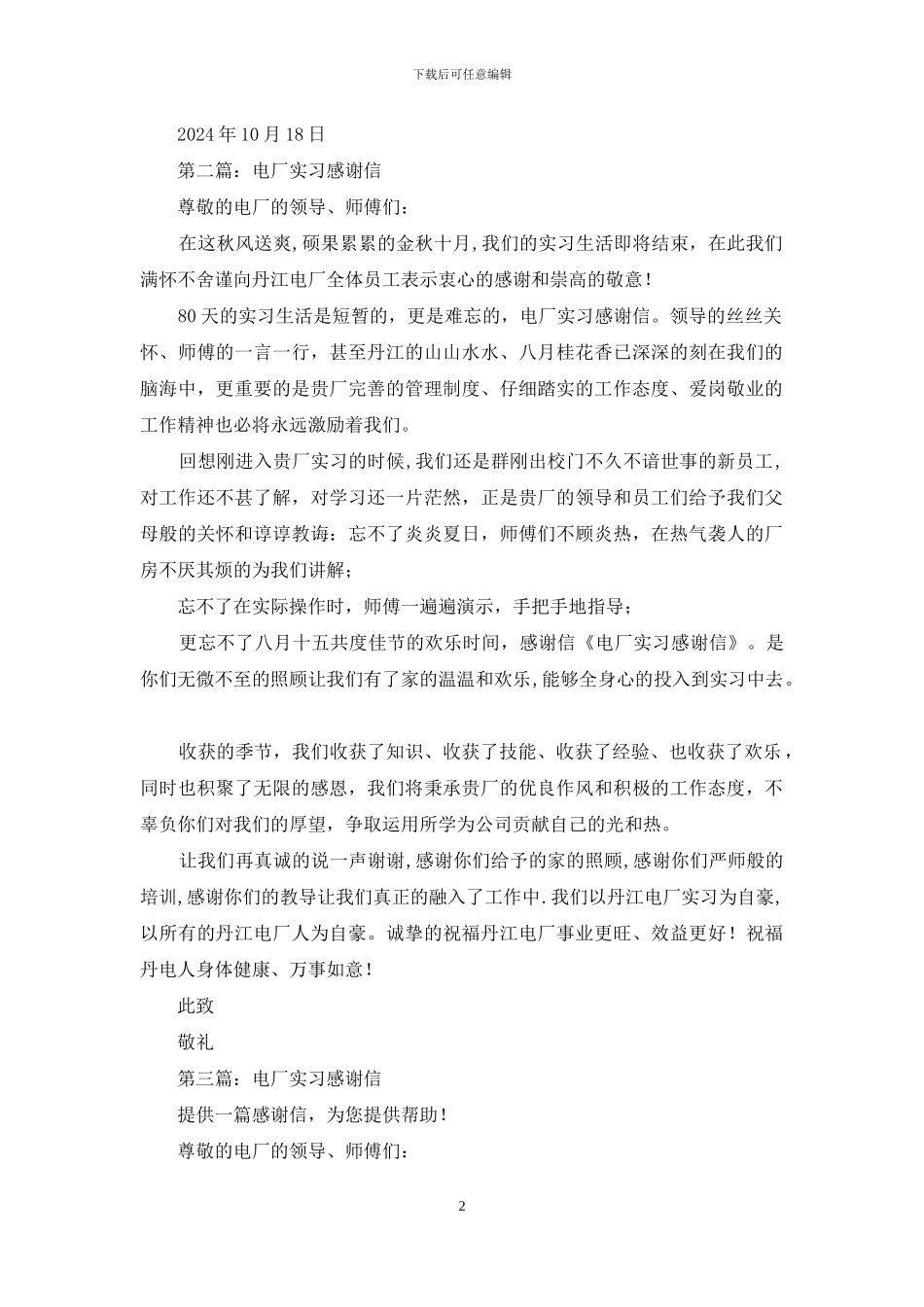 毕业生电厂实习感谢信_第2页