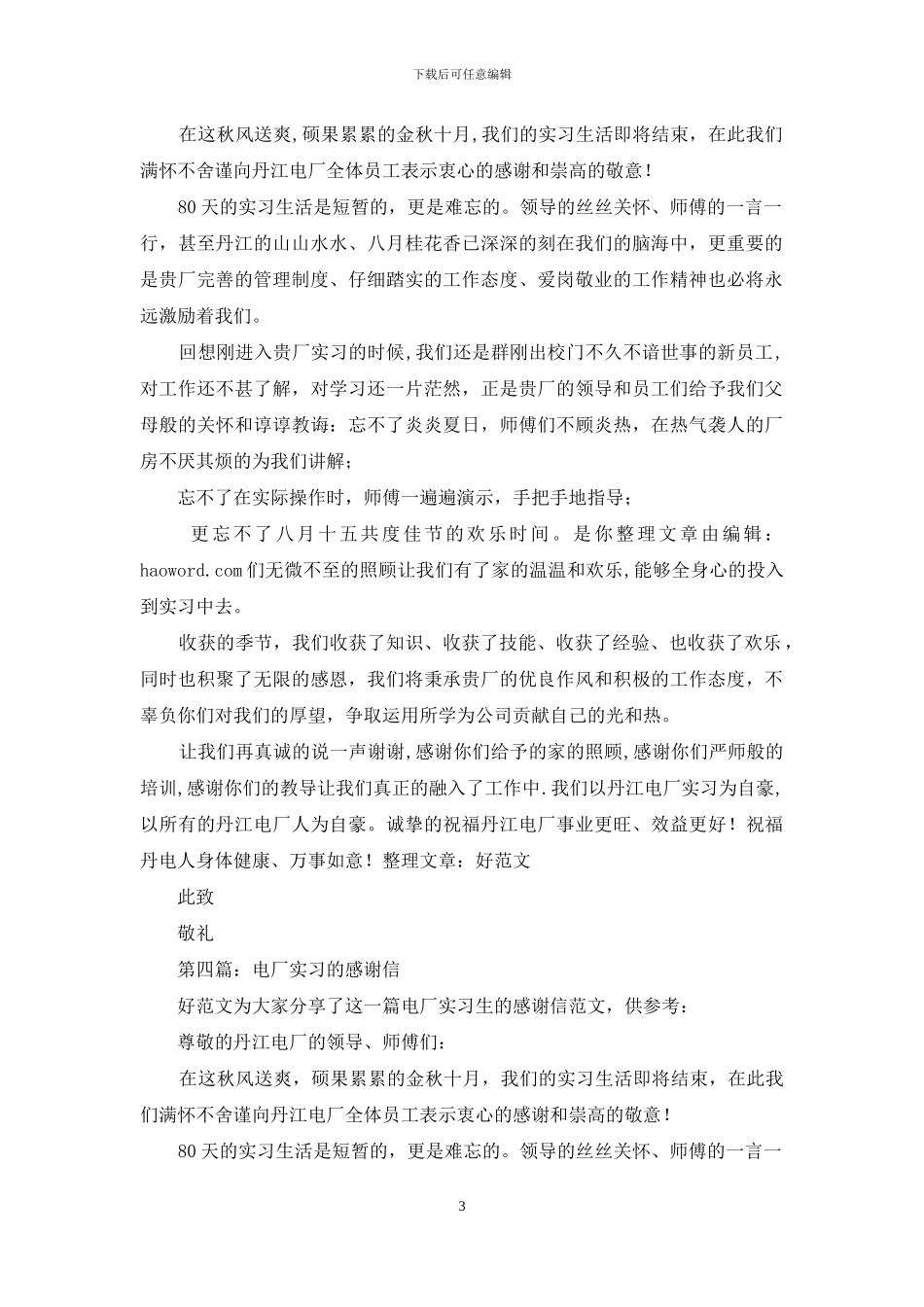 毕业生电厂实习感谢信_第3页