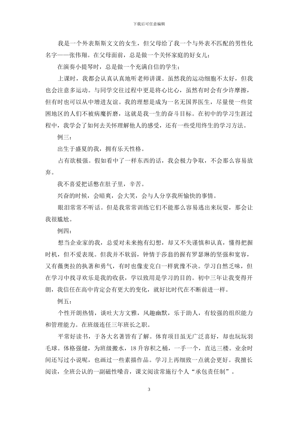 毕业生简历中最常见的自我评价_第3页