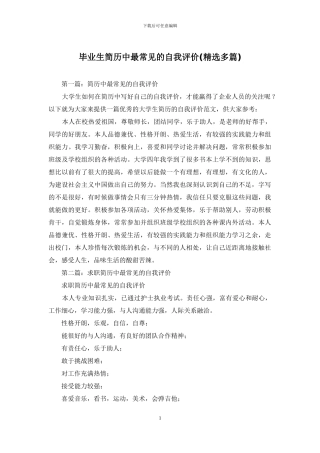 毕业生简历中最常见的自我评价