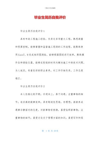 毕业生简历自我评价