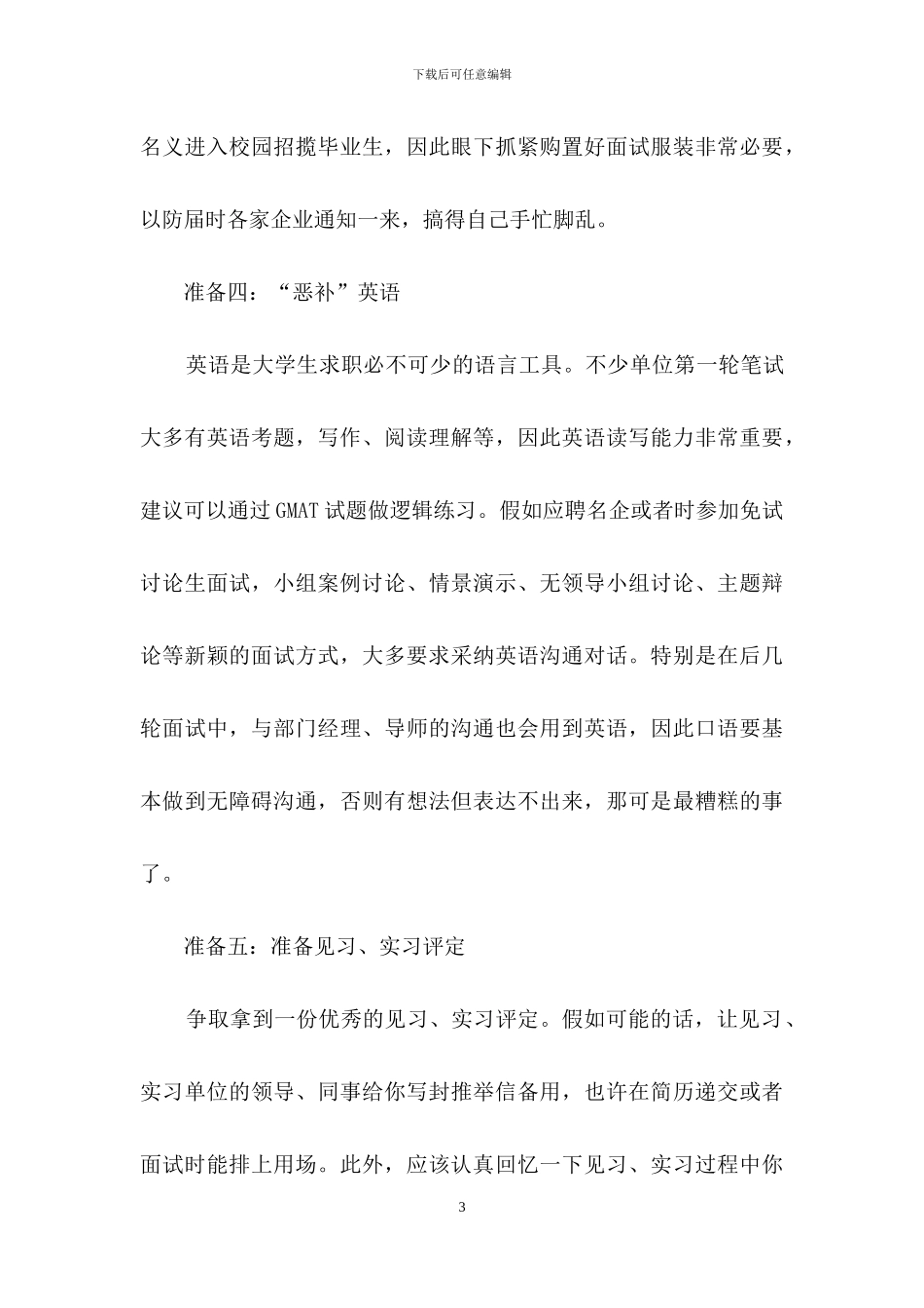 毕业生职业规划合集5篇_第3页