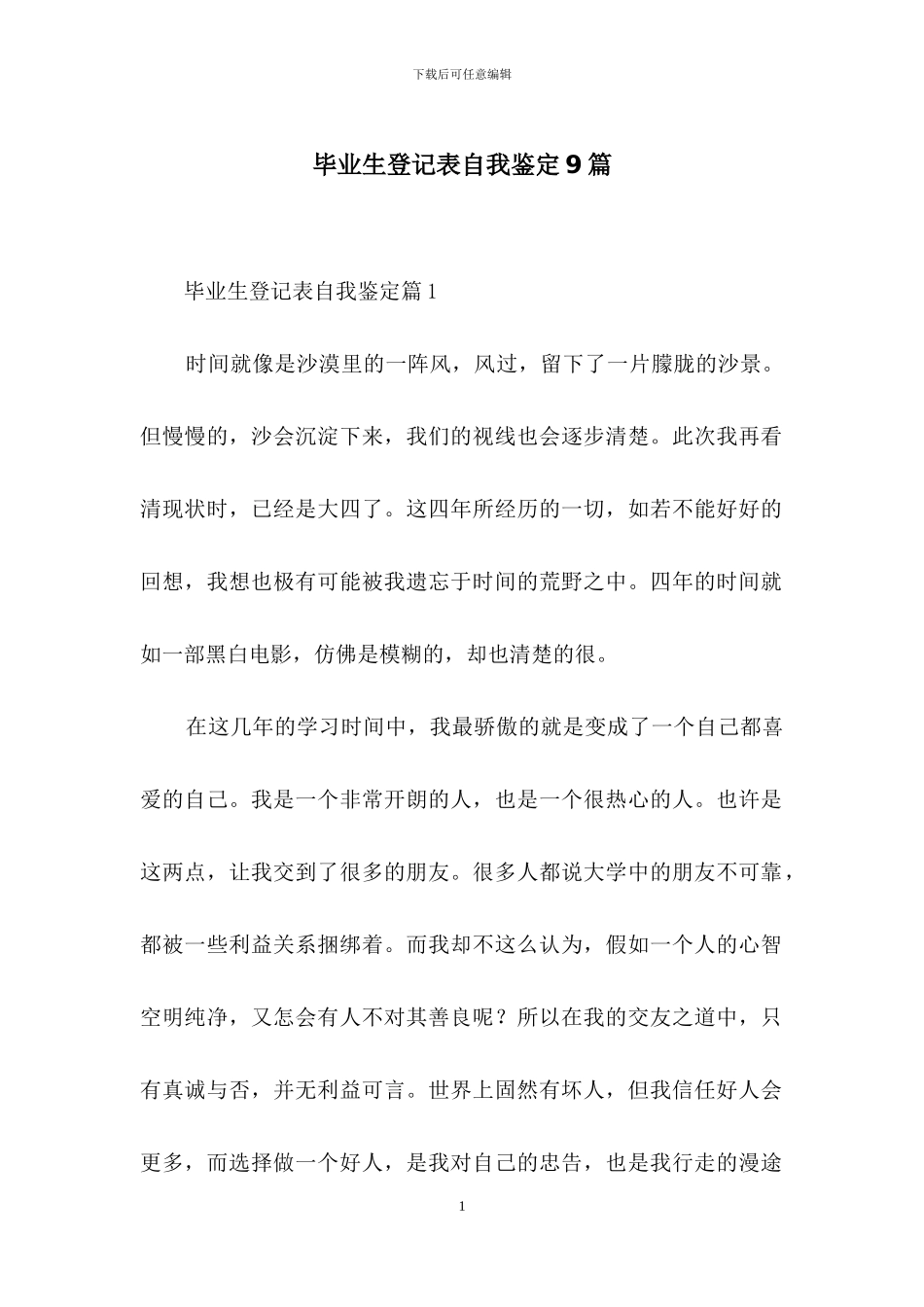 毕业生登记表自我鉴定9篇_第1页